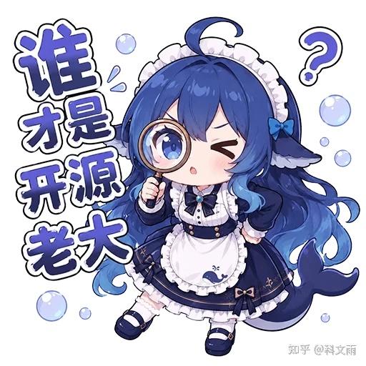 文案：开源 老大