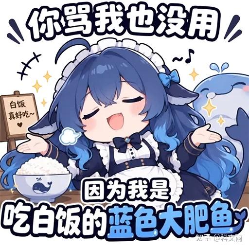 文案：你骂我也没用 白饭 真好吃~ 因为我是 吃白饭的蓝色大肥鱼