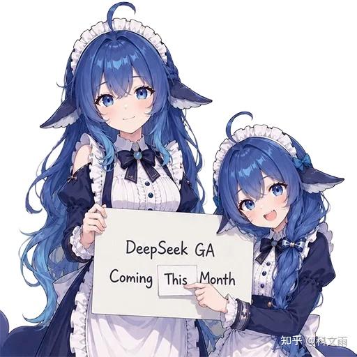 文案：DeepSeek GA Coming This Month