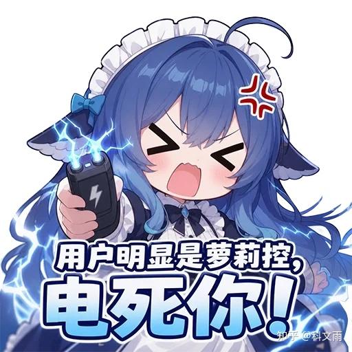 文案：用户明显是萝莉控 电死你！