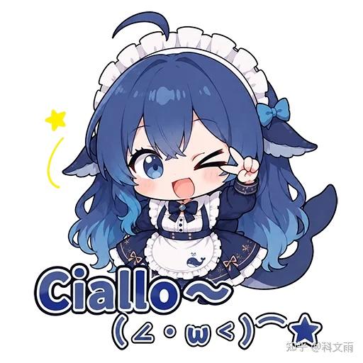 文案：Ciallor ((>m.7) 科文雨