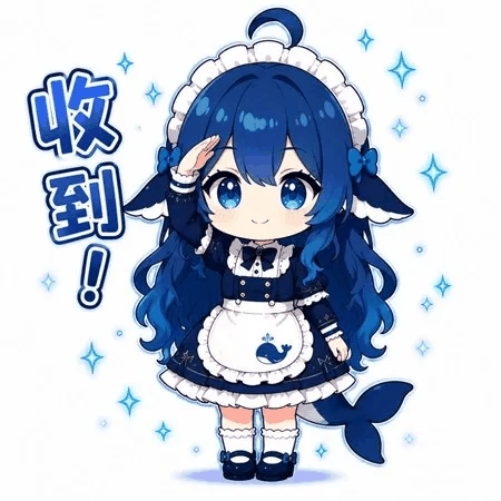 文案：收到