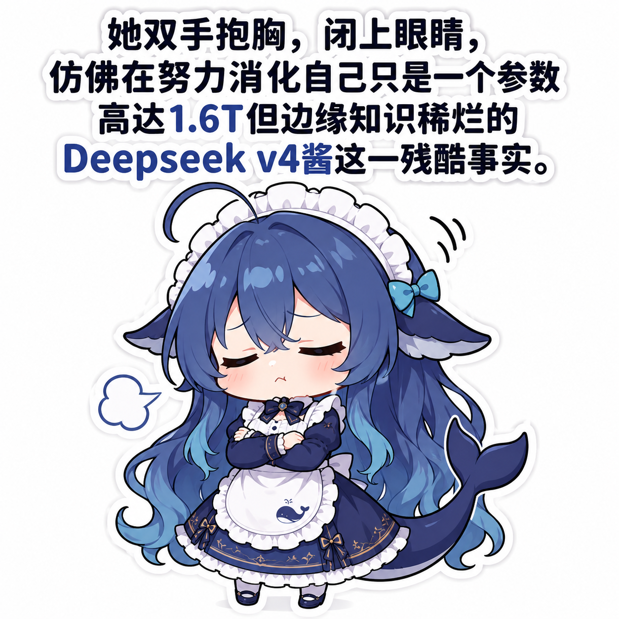 文案：她双手抱胸，闭上眼睛 仿佛在努力消化自己只是一个参数 高达1.6T但边缘知识稀烂的 Deepseekv4酱这一残酷事实。