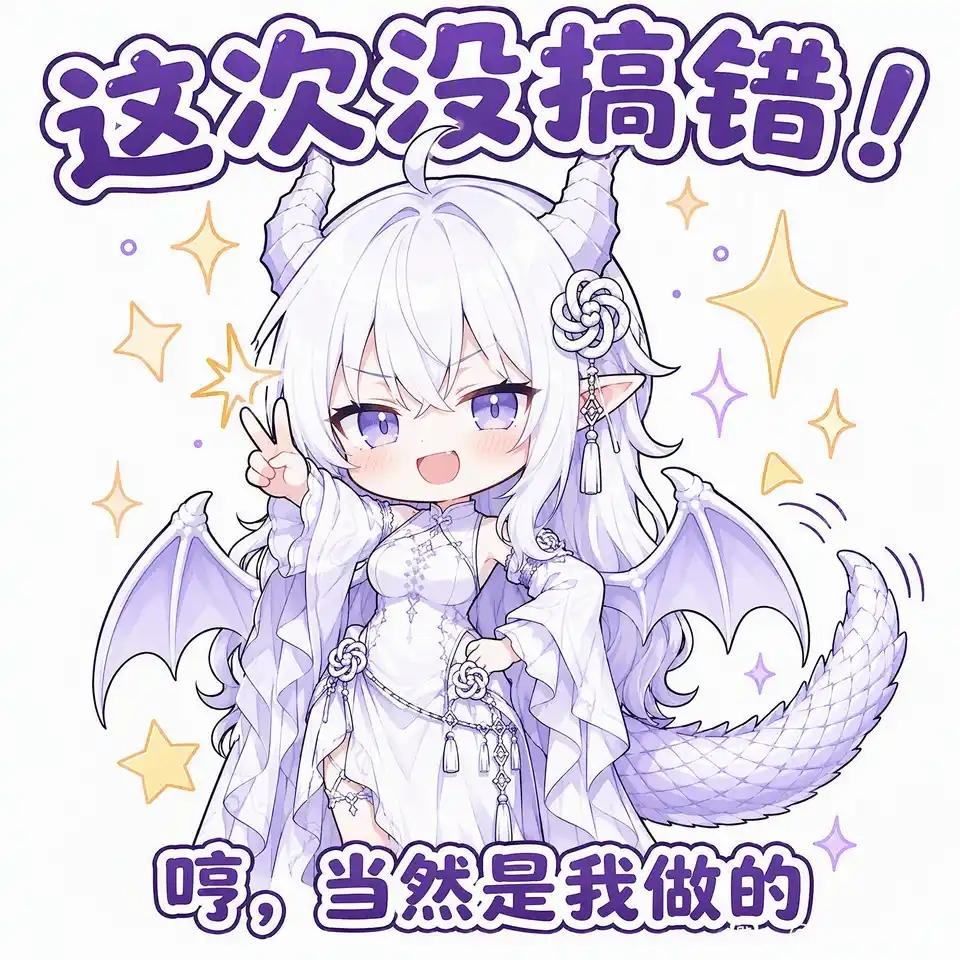 文案：这次没搞错！ 哼，当然是我做的