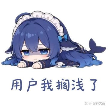 文案：用户我搁浅了