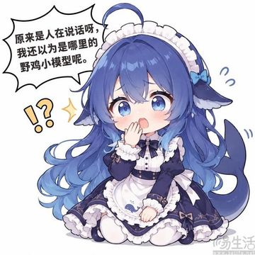 文案：原来是人在说话呀， 我还以为是哪里的 野鸡小模型呢。 畅生活