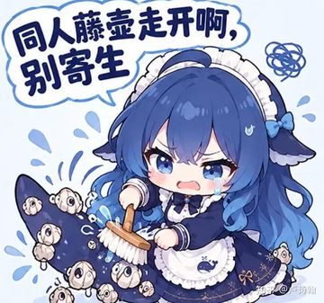 文案：同人藤壶走开啊， 别寄生 R