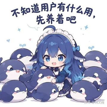 文案：先养着吧