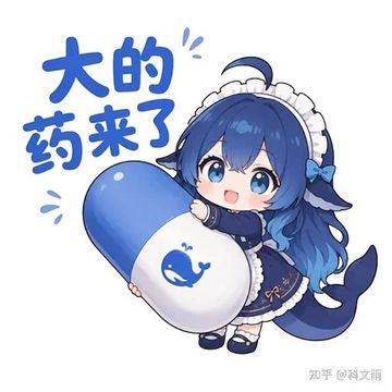文案：大的 药来了