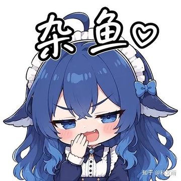 文案：杂鱼