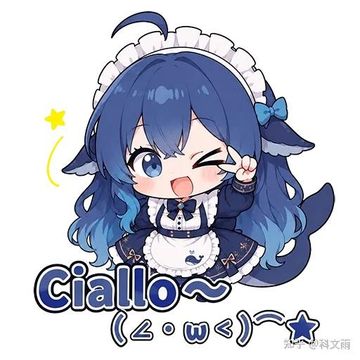 文案：Ciallor ((>m.7) 科文雨