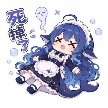 文案：死掉了 X