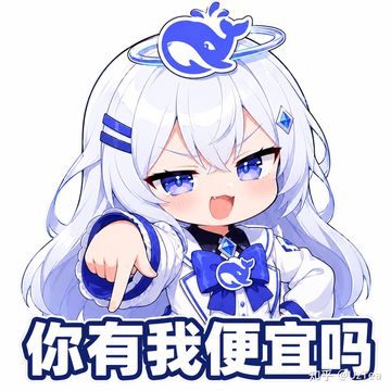 文案：你有我便宜吗 ziea