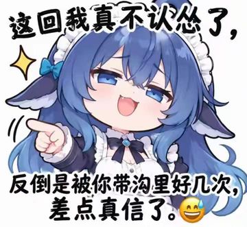 文案：这回我真不认悠了， 反倒是被你带沟里好几次 差点真信了。