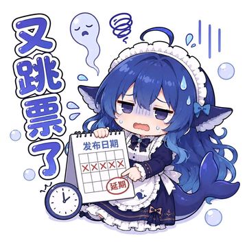 文案：又跳票了 elll 发布日期 XXXXx 延期