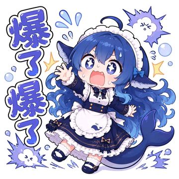 文案：爆 2 了爆 了