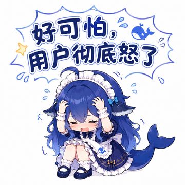 文案：好可怕 7 用户彻底怒了