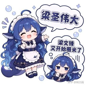 文案：梁圣伟大 梁文锋 又开始圈米了